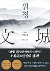 원청
