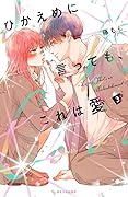 ひかえめに言っても、これは愛 3 [Hikaeme ni Itte mo, Kore wa Ai 3]