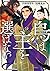 烏は主を選ばない 3 [Karasu wa Aruji...