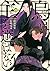 烏は主を選ばない 4 [Karasu wa Aruji...