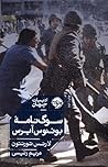 سوگ‌نامه بوئنوس آیرس