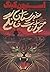 غبرستان حیوانات خانگی by Stephen        King