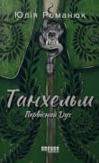 Первісний Дух