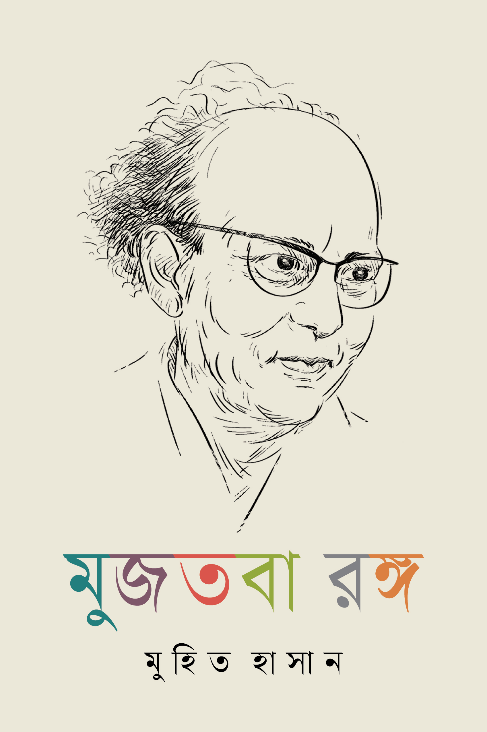 মুজতবা রঙ্গ (Hardcover)
