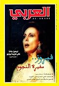 مجلة العربي - يونيو 2007 - العدد 583