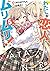 わたしが恋人になれるわけないじゃん、ムリムリ!(※ムリ...