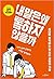 내 말은 왜 통하지 않을까 상대를 움직이는 힘 있는 설명의 기술 by Suguru Asada