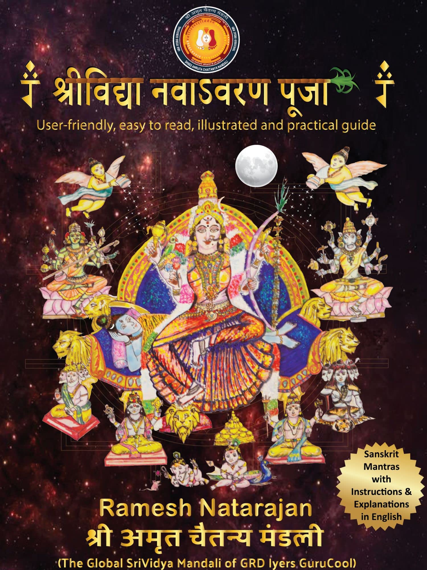 Srividya Navavarana Puja (Kindle Edition)