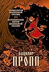 Морфология волшеб...