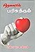Sinthanaiyil Parisutham: சி...