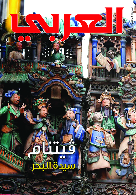 مجلة العربي - أغسطس 2015 - العدد 683