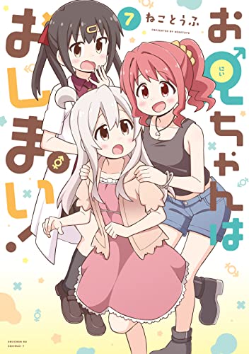 お兄ちゃんはおしまい! 7 [Oniichan wa Oshimai! 7] (ONIMAI: I'm Now Your Sister!, #7)