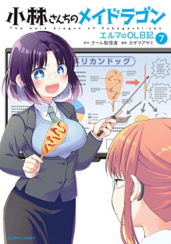 小林さんちのメイドラゴン　エルマのＯＬ日記　7 [Kobayashi-san Chi no Maid Dragon: Elma OL Nikki 7]
