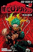 僕のヒーローアカデミア 37 [Boku no Hero Academia 37]