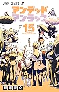 アンデッドアンラック 15 [Undead Unluck 15]