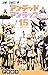 アンデッドアンラック 15 [Undead Unluck 15] by Yoshifumi Tozuka