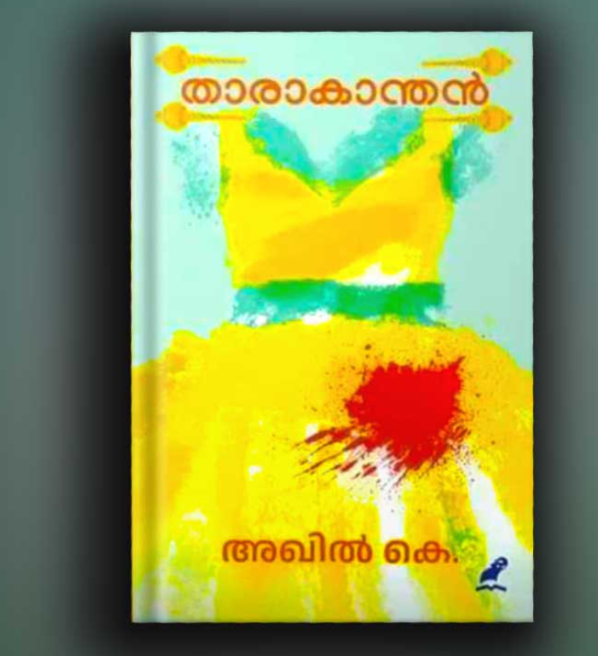 Tharakanthan താരാകാന്തൻ