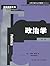 政治学