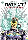Патріот. Атака клонів