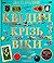 Квідич крізь віки. Велике ілюстроване видання
