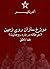 دوزخسازان روی زمین