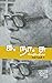 க. நா.சு. மொழிபெயர்ப்புகள் - தொகுதி 2 by Ka Naa Subramanyam