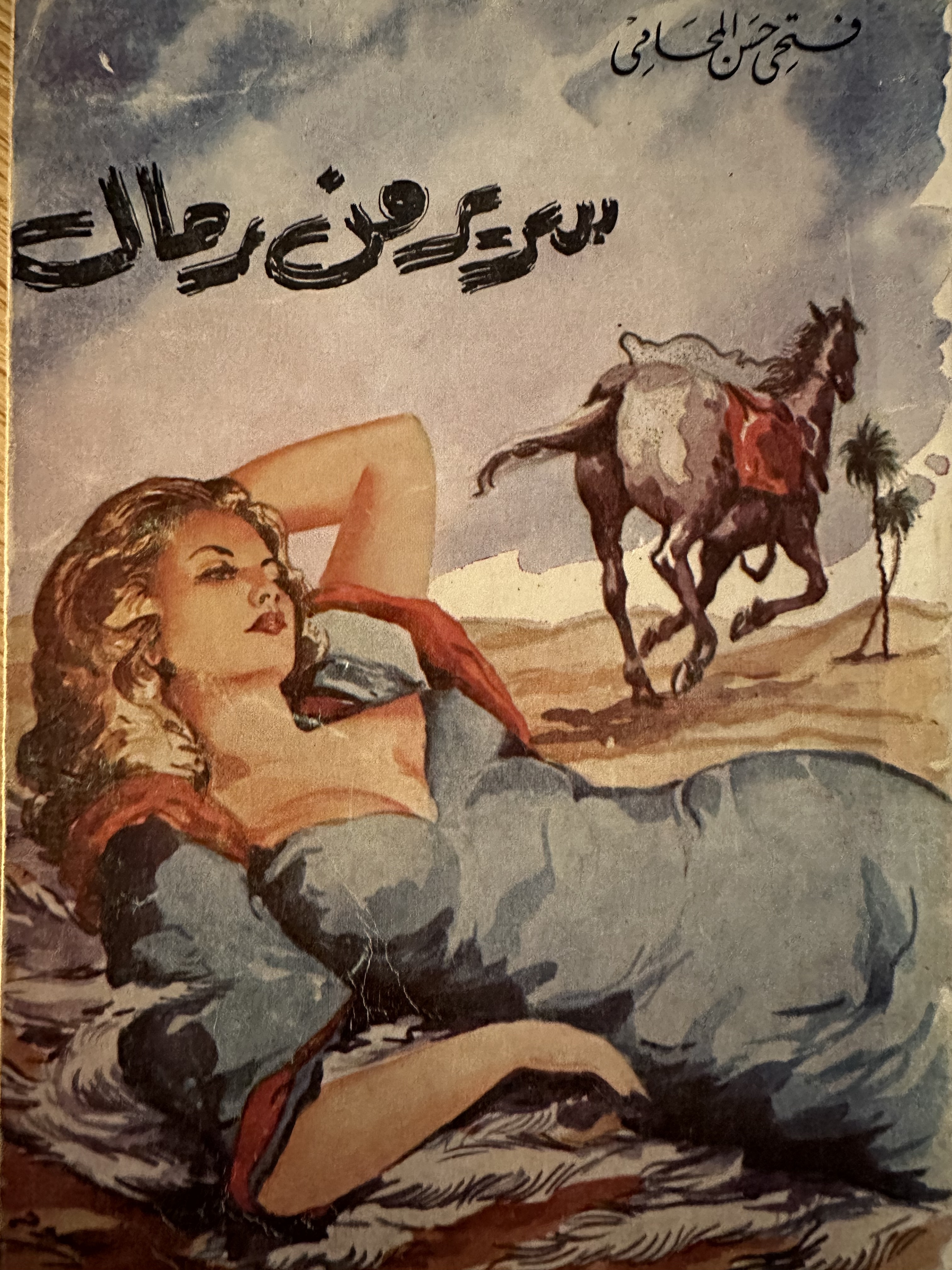 سرير من رمال (Paperback)