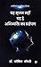 Yah Srujan Nahi Yah Hai Abhivyakti Ka Prakshepan : Upanishadon Ka Ekikrut Vigyan (Hindi Edition)