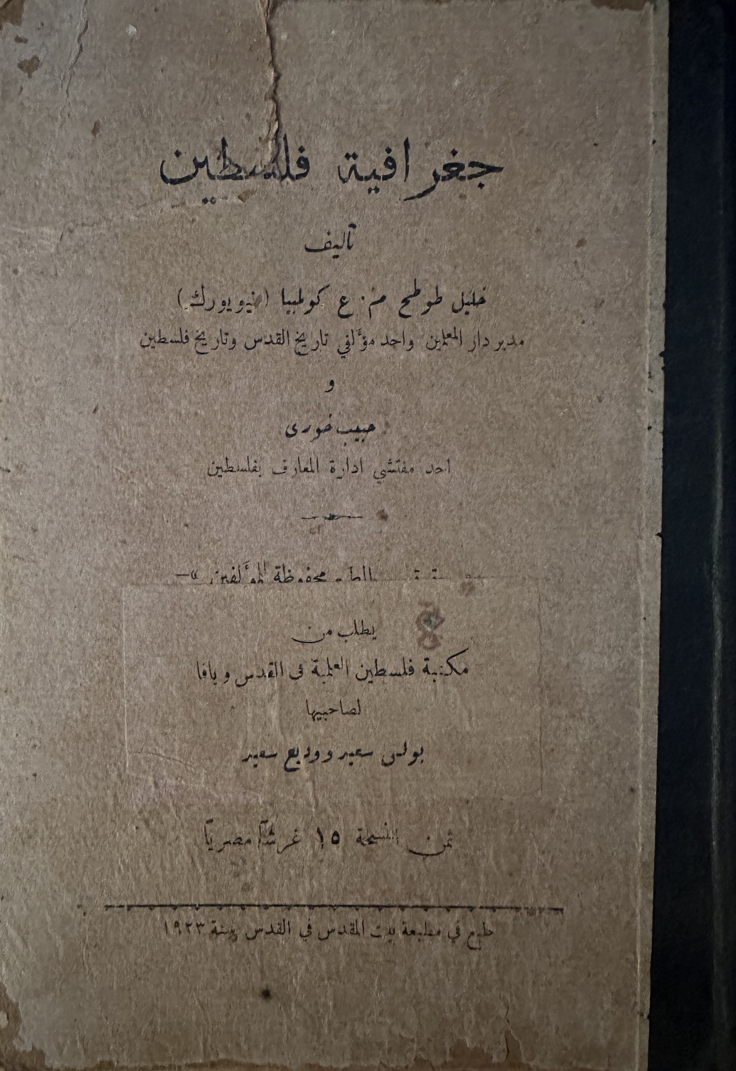 جغرافية فلسطين (Paperback)