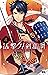 活撃 刀剣乱舞 4 [Katsugeki: Touke...