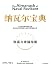 纳瓦尔宝典：财富与幸福指南 by Eric Jorgenson