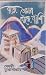 বজ্রে তোমার বাজে বাঁশি by Semanti Mukhopadhyay