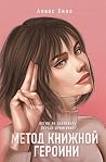 Метод книжной гер...