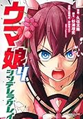 ウマ娘 シンデレラグレイ 4