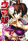 ウマ娘 シンデレラグレイ 9