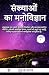 Psychology Of Numbers(Hindi) by Sooraj Achar
