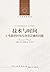 技术与时间：电影的时间与存在之痛的问题 (技术与时间, #3)