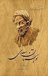 بوستان سعدی by Saadi