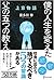上京物語　僕の人生を変えた、父の五つの教え