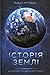 Історія Землі. Від зіркового пилу до живої планети by Robert M. Hazen