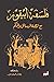 فلسفة أبيقور