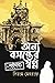 অন্য বসন্তের স্বপ্ন