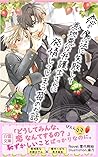 A Strawberry fall in troubled love (Shirayuki Bunko) (Japanese Edition)