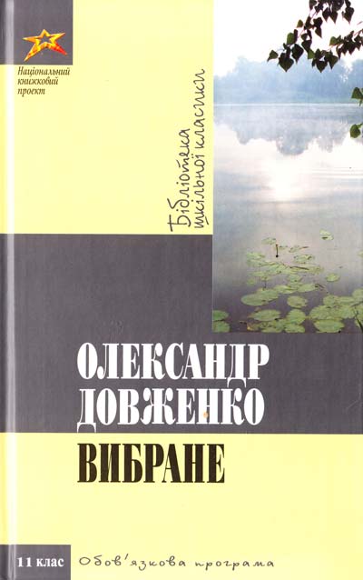 Вибране