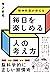 精神科医が教える 毎日を楽しめる人の考え方