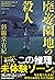 廃遊園地の殺人