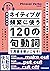 書き込み式 ネイティブが頻繁に使う120の句動詞で英語を使いこなす!