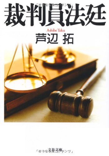 裁判員法廷