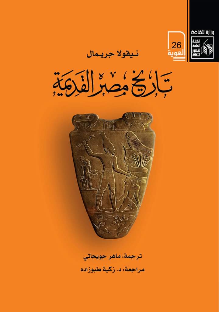 تاريخ مصر القديمة