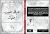 حياة طبيب امتياز